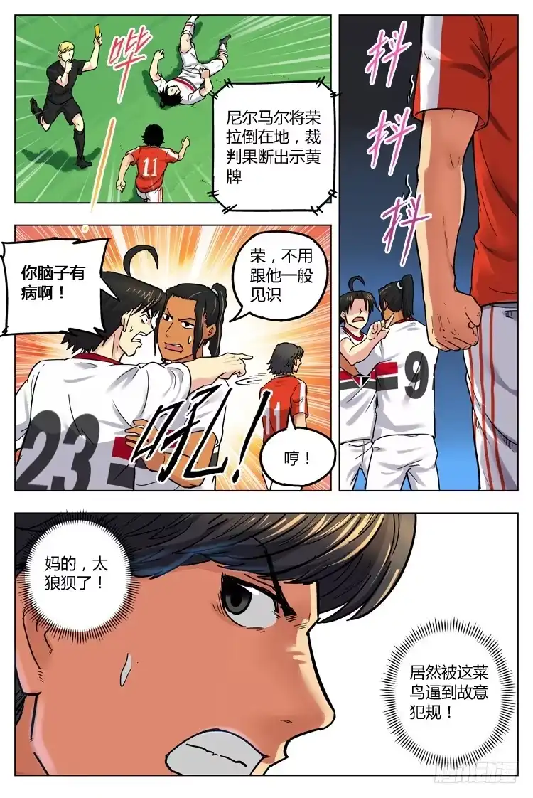 《冠军之光》Goal 52 ：不甘心 第3页