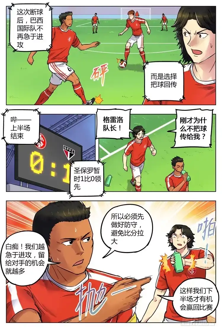 《冠军之光》Goal 52 ：不甘心 第5页