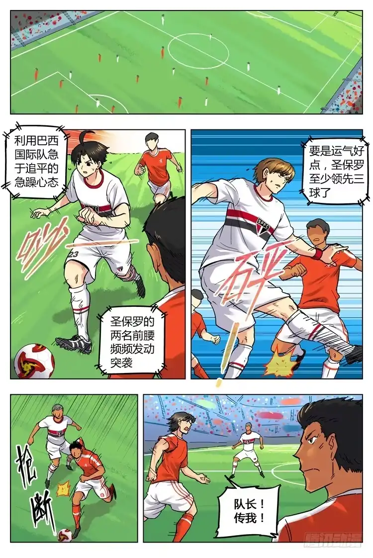 《冠军之光》Goal 52 ：不甘心 第4页