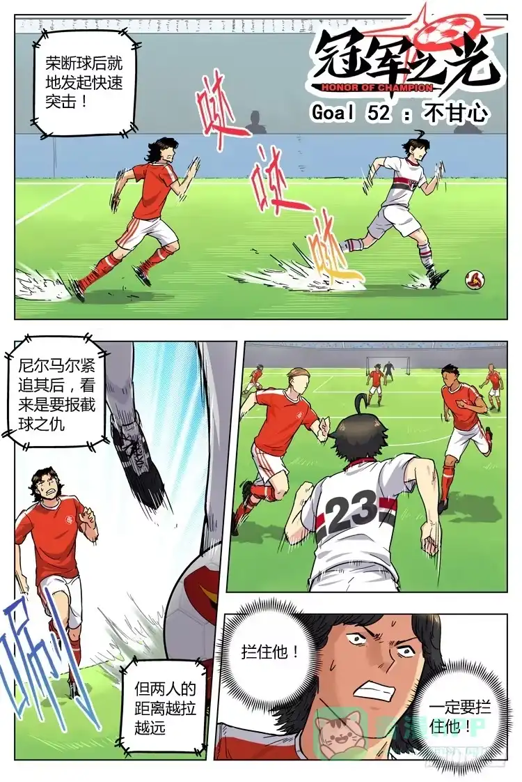 《冠军之光》Goal 52 ：不甘心 第1页