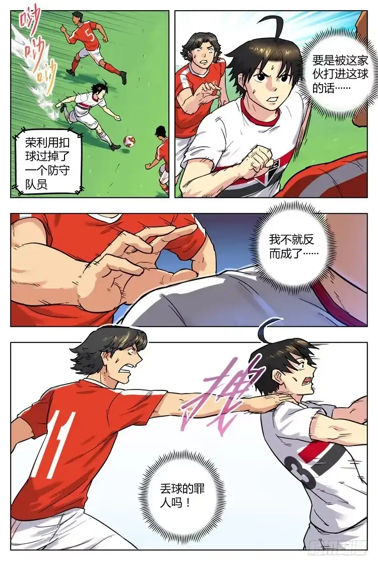 《冠军之光》Goal 52 ：不甘心 第2页