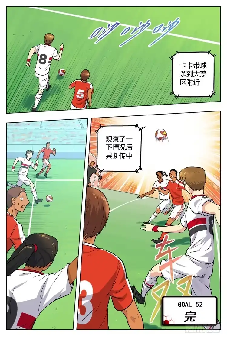 《冠军之光》Goal 52 ：不甘心 第10页