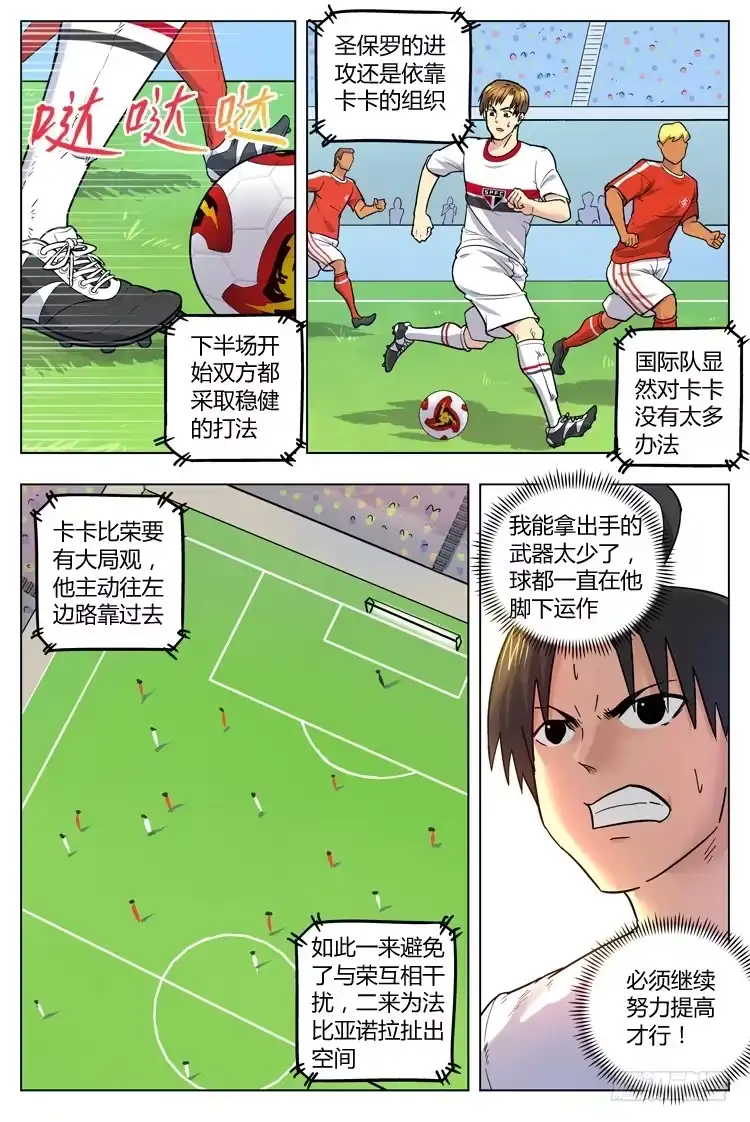 《冠军之光》Goal 52 ：不甘心 第7页