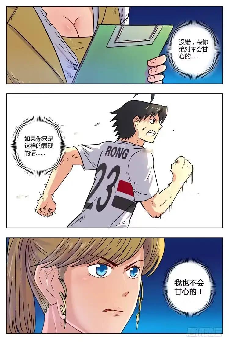 《冠军之光》Goal 52 ：不甘心 第9页