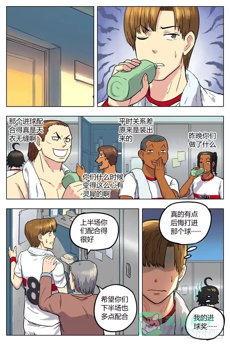 《冠军之光》Goal 52 ：不甘心 第6页