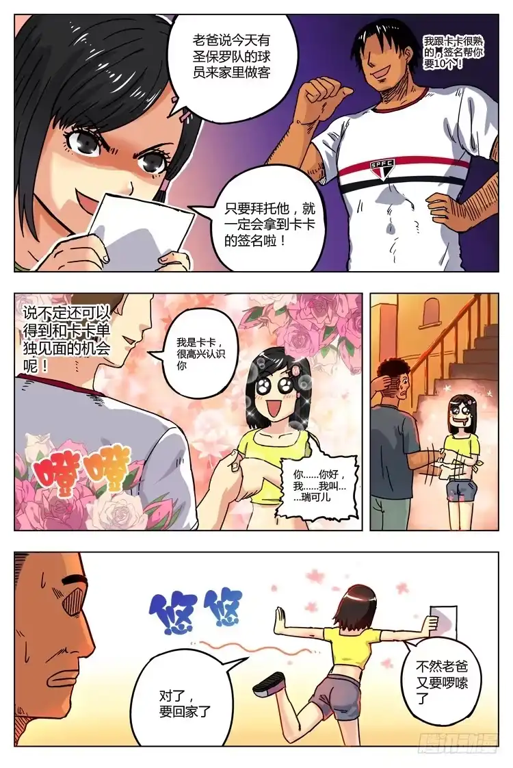 《冠军之光》Goal 5 求签名（上） 第8页