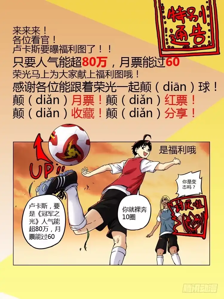 《冠军之光》Goal 5 求签名（上） 第13页