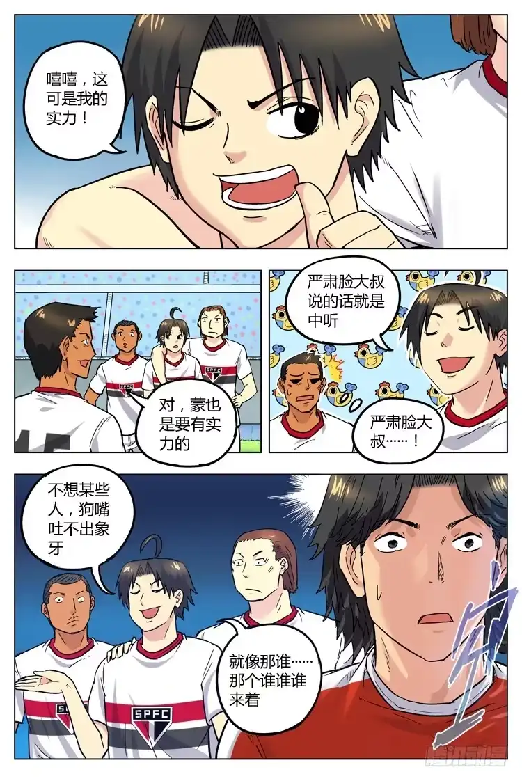 《冠军之光》Goal 53 ：凌空抽射 第9页