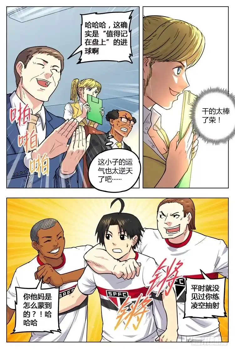 《冠军之光》Goal 53 ：凌空抽射 第8页