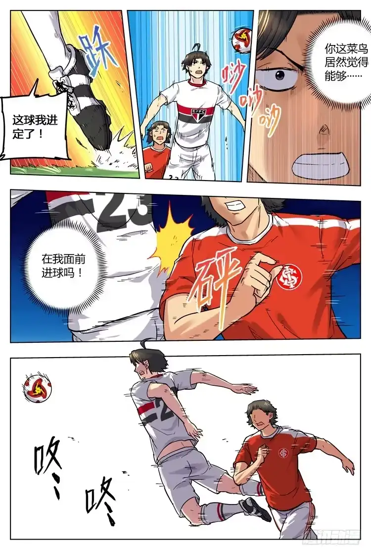 《冠军之光》Goal 53 ：凌空抽射 第3页