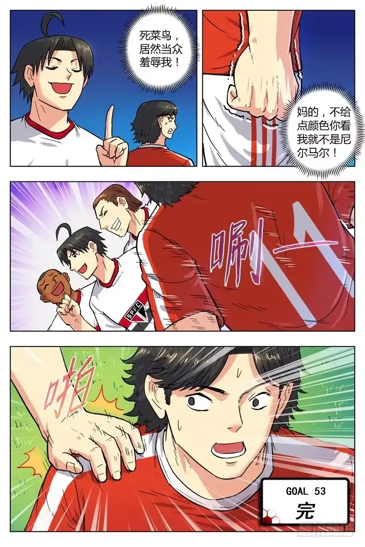《冠军之光》Goal 53 ：凌空抽射 第10页