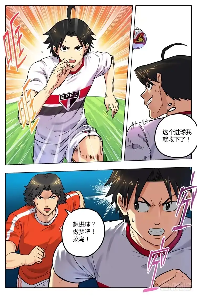 《冠军之光》Goal 53 ：凌空抽射 第2页