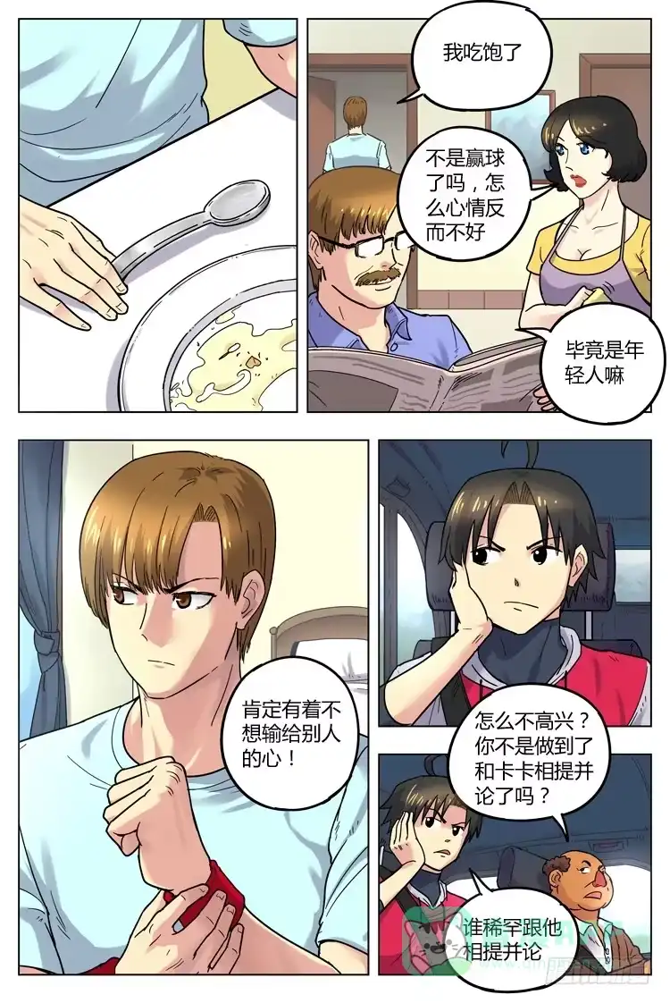 《冠军之光》Goal 54 ：天秤上的双星 第6页