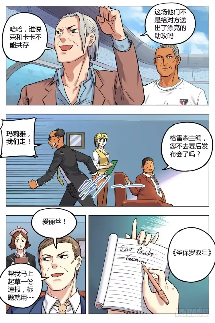 《冠军之光》Goal 54 ：天秤上的双星 第4页