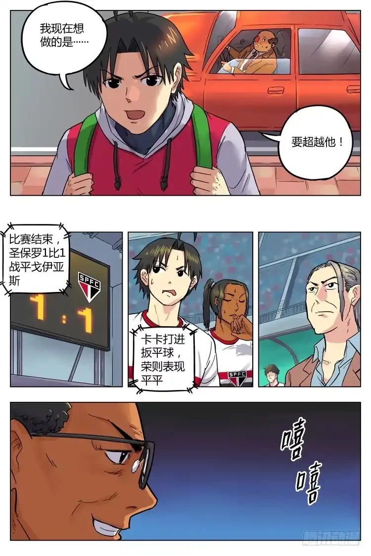 《冠军之光》Goal 54 ：天秤上的双星 第7页