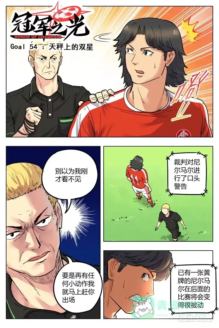 《冠军之光》Goal 54 ：天秤上的双星 第1页