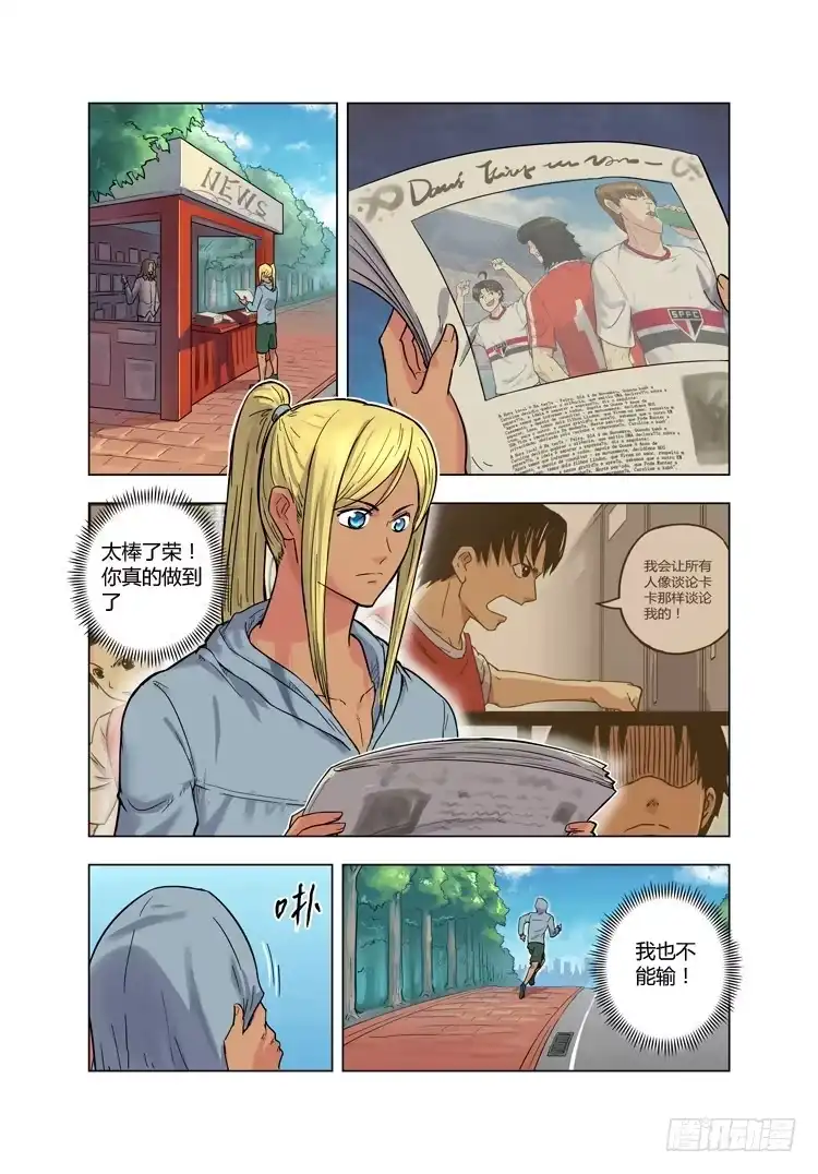 《冠军之光》Goal 54 ：天秤上的双星 第5页
