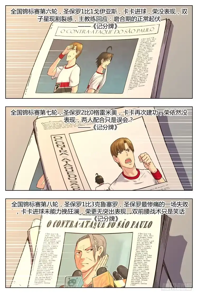 《冠军之光》Goal 54 ：天秤上的双星 第8页