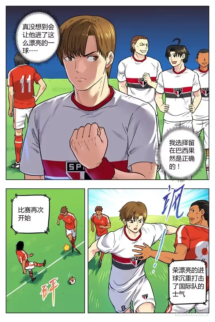 《冠军之光》Goal 54 ：天秤上的双星 第2页