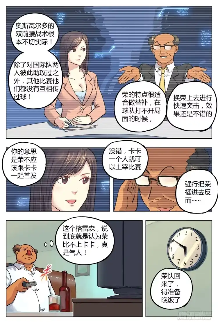 《冠军之光》Goal 54 ：天秤上的双星 第9页