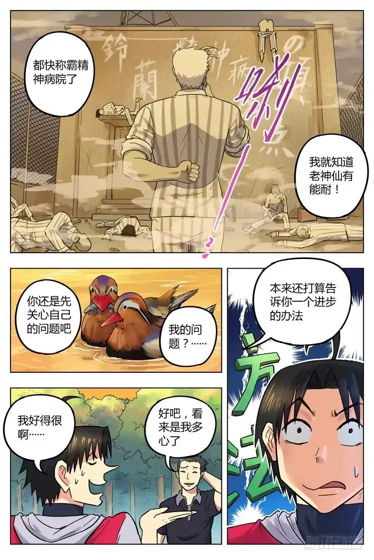 《冠军之光》Goal 55 ：不一样的武器 第3页
