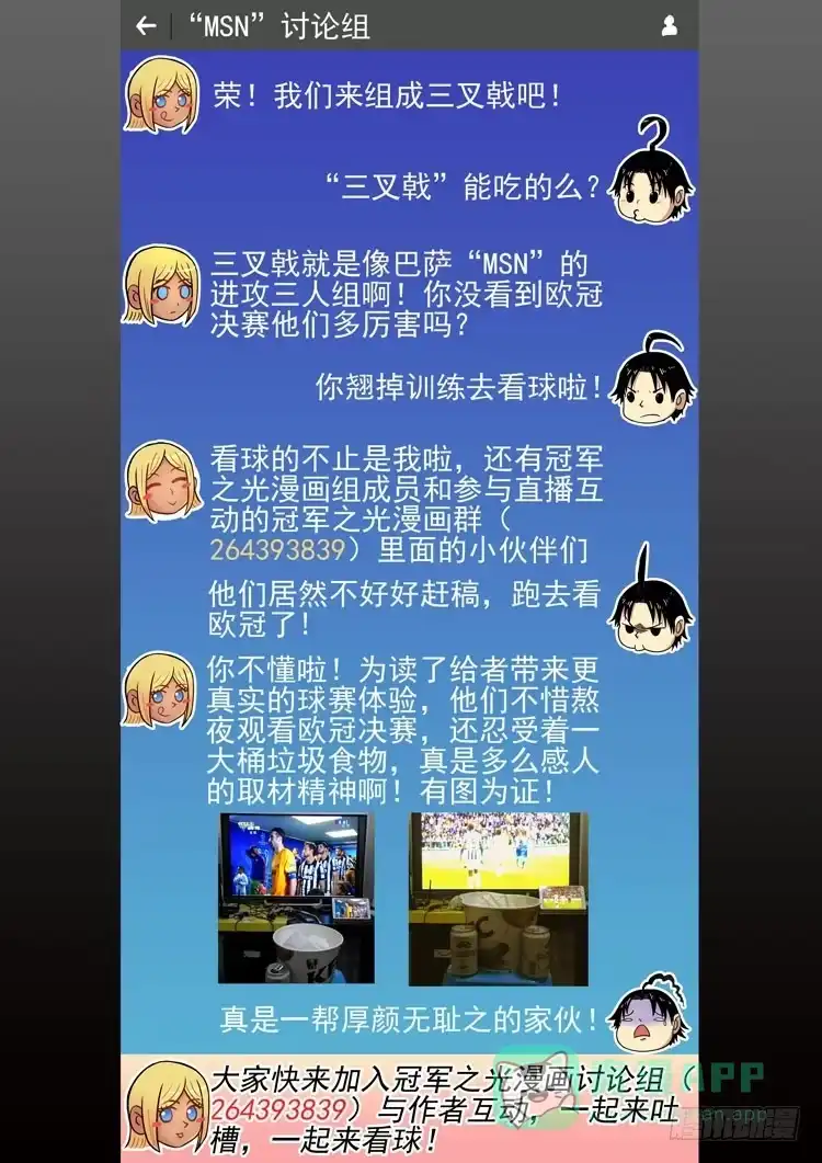 《冠军之光》Goal 55 ：不一样的武器 第11页