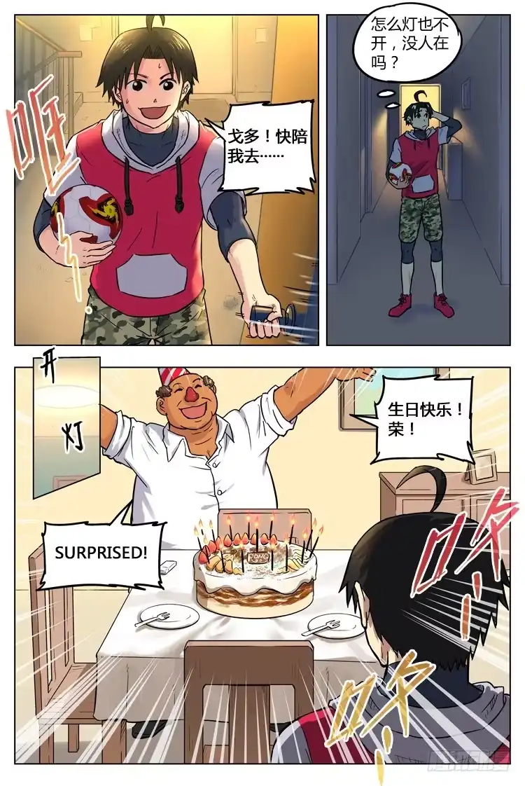 《冠军之光》Goal 55 ：不一样的武器 第7页