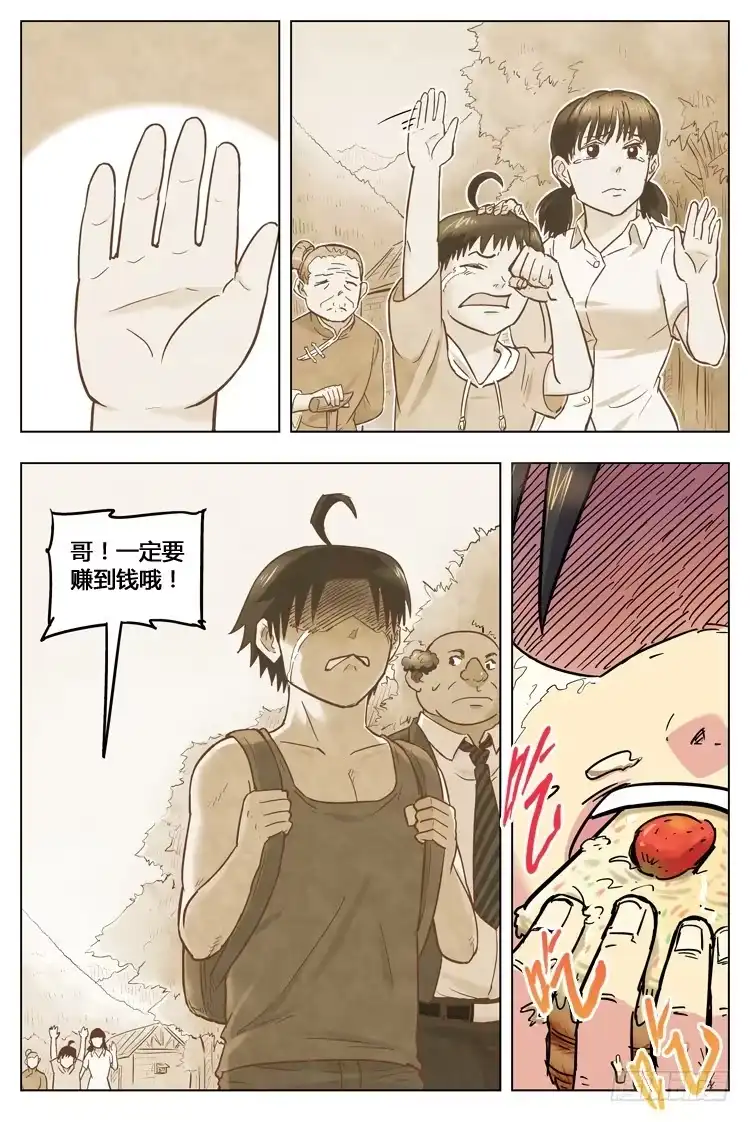 《冠军之光》Goal 55 ：不一样的武器 第9页