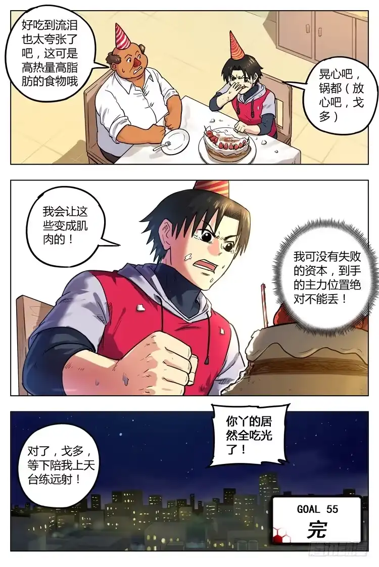 《冠军之光》Goal 55 ：不一样的武器 第10页
