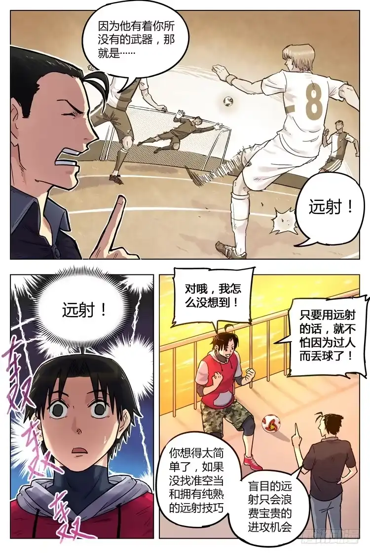 《冠军之光》Goal 55 ：不一样的武器 第5页