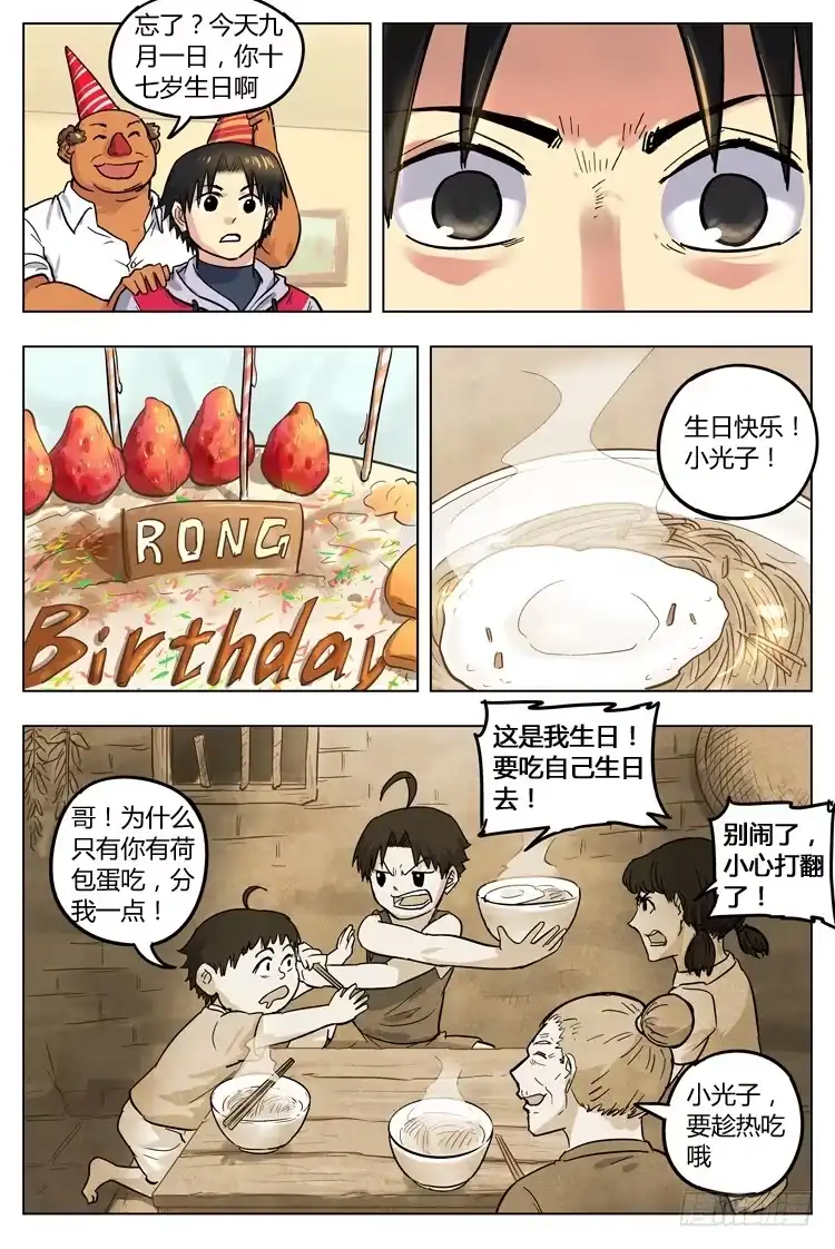 《冠军之光》Goal 55 ：不一样的武器 第8页