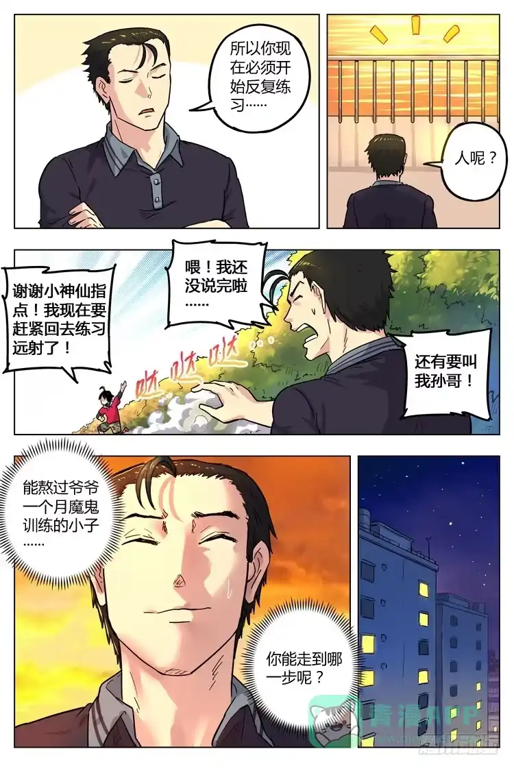 《冠军之光》Goal 55 ：不一样的武器 第6页