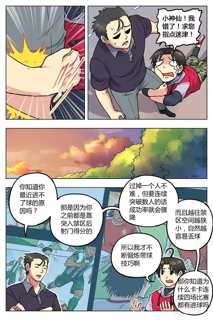 《冠军之光》Goal 55 ：不一样的武器 第4页