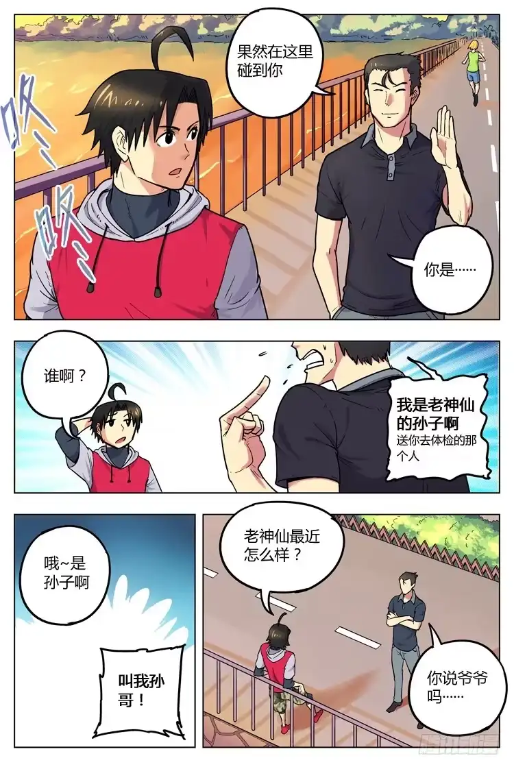 《冠军之光》Goal 55 ：不一样的武器 第2页