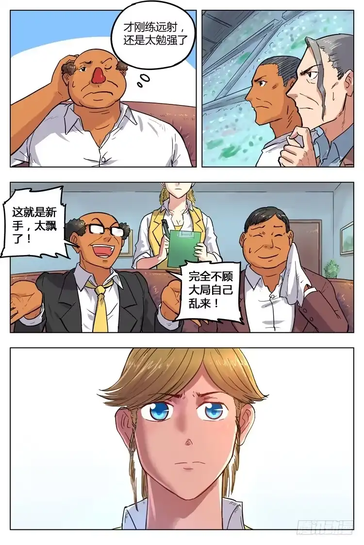 《冠军之光》Goal 56 ：压力之下 第9页