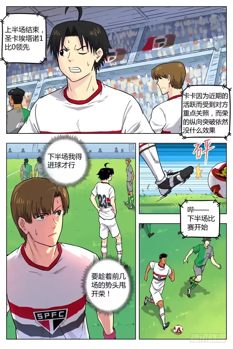 《冠军之光》Goal 56 ：压力之下 第4页