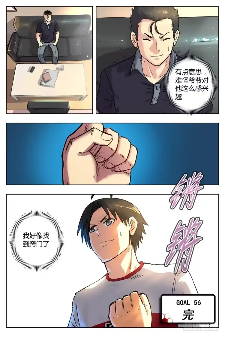 《冠军之光》Goal 56 ：压力之下 第10页