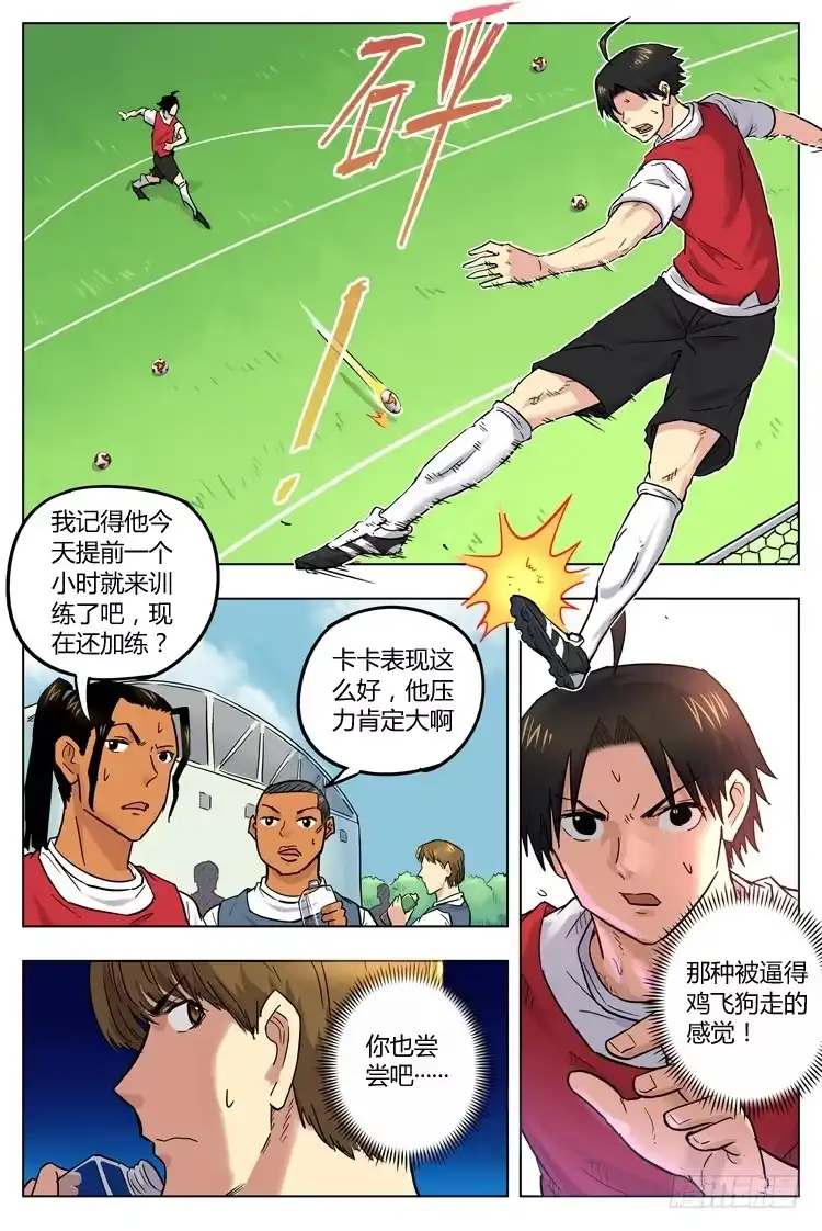 《冠军之光》Goal 56 ：压力之下 第2页