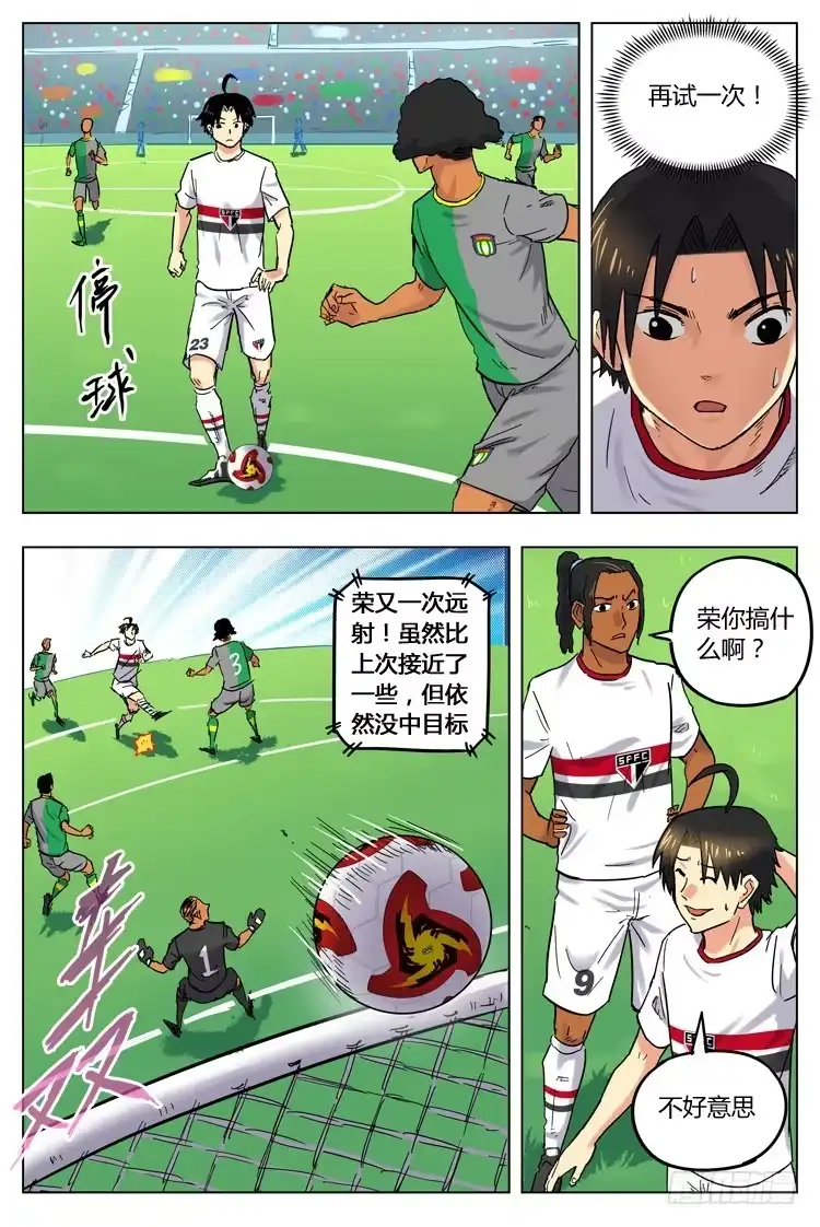 《冠军之光》Goal 56 ：压力之下 第8页