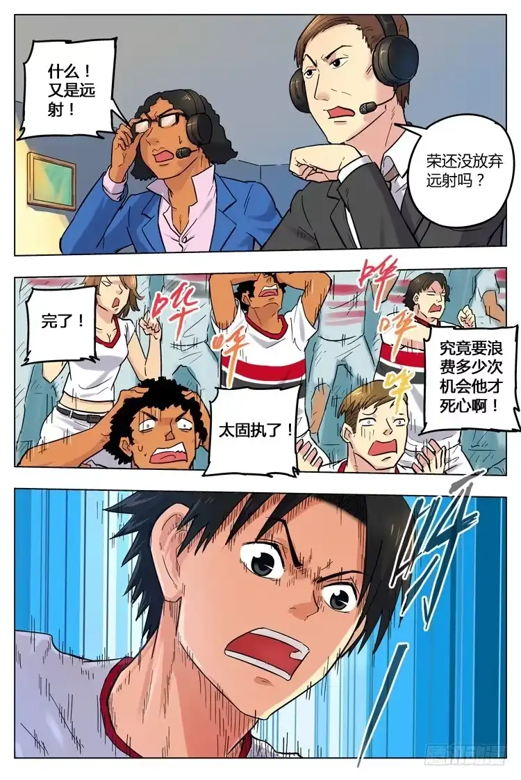 《冠军之光》Goal 57 ：不能放弃 第9页