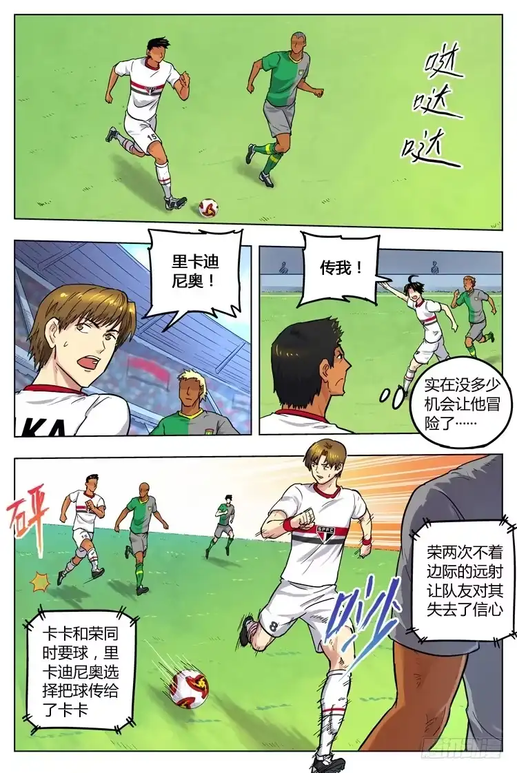 《冠军之光》Goal 57 ：不能放弃 第3页