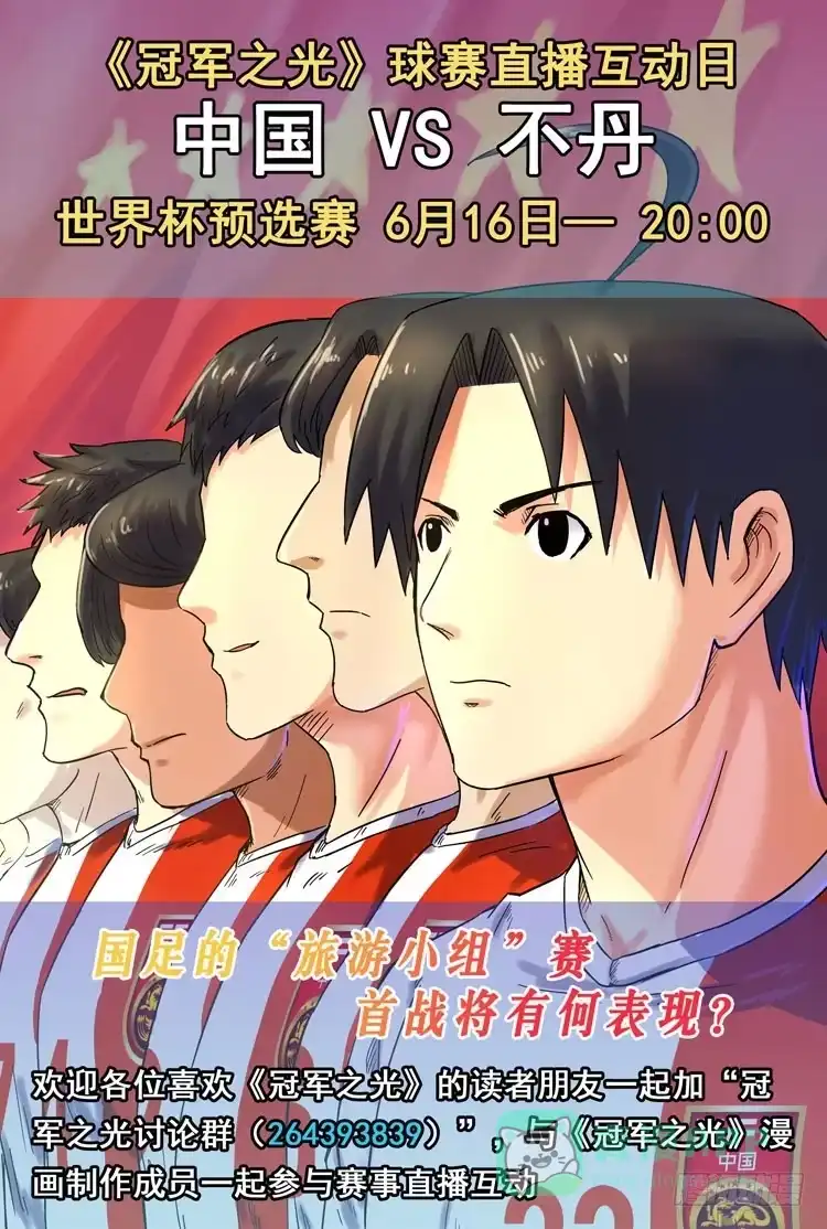 《冠军之光》Goal 57 ：不能放弃 第11页