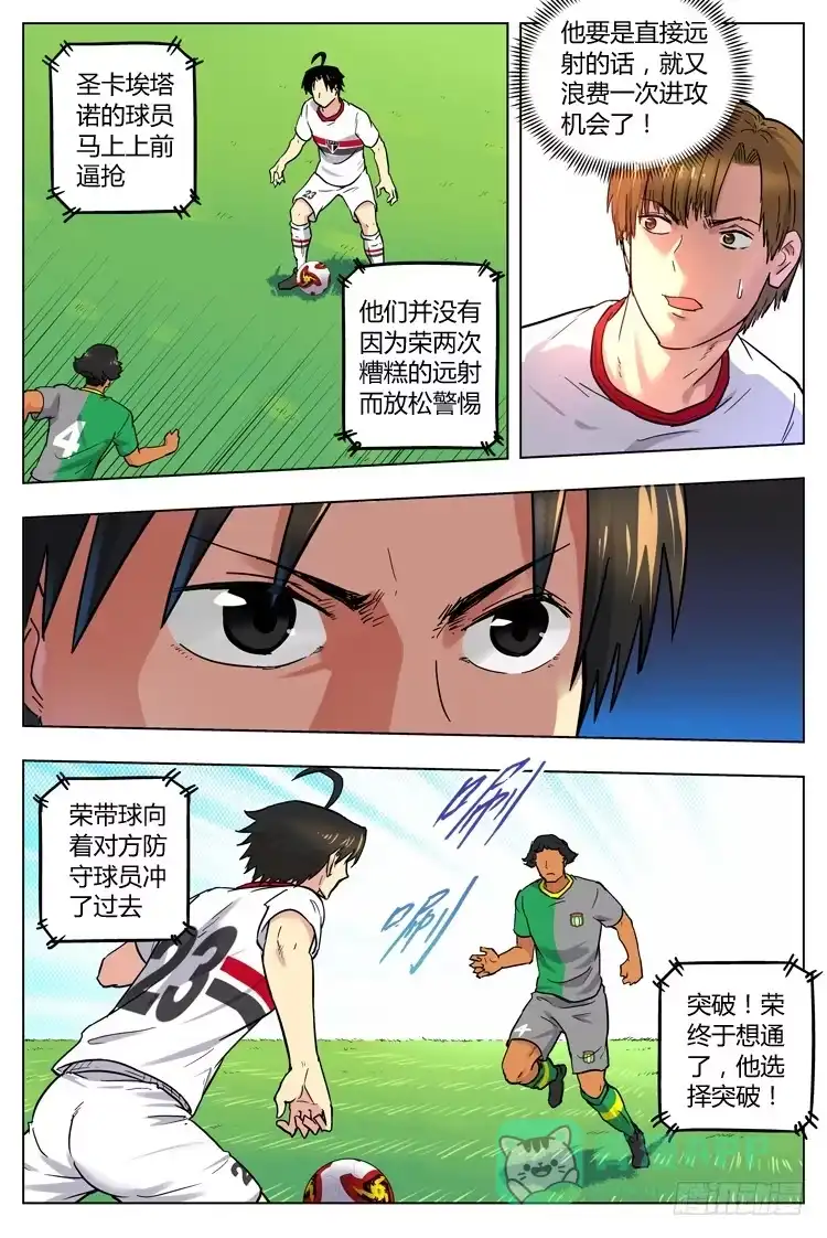 《冠军之光》Goal 57 ：不能放弃 第6页