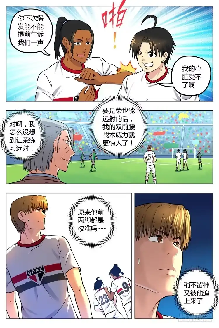 《冠军之光》Goal 58 ：病院神仙 第4页