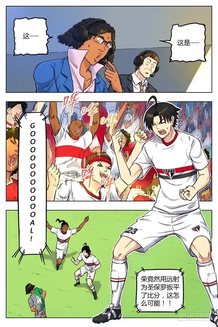 《冠军之光》Goal 58 ：病院神仙 第3页