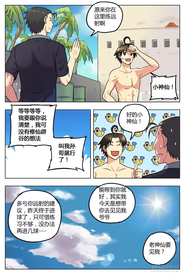 《冠军之光》Goal 58 ：病院神仙 第8页