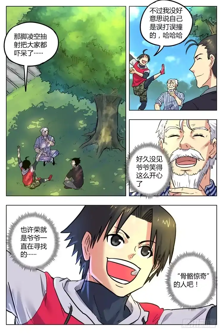 《冠军之光》Goal 58 ：病院神仙 第9页