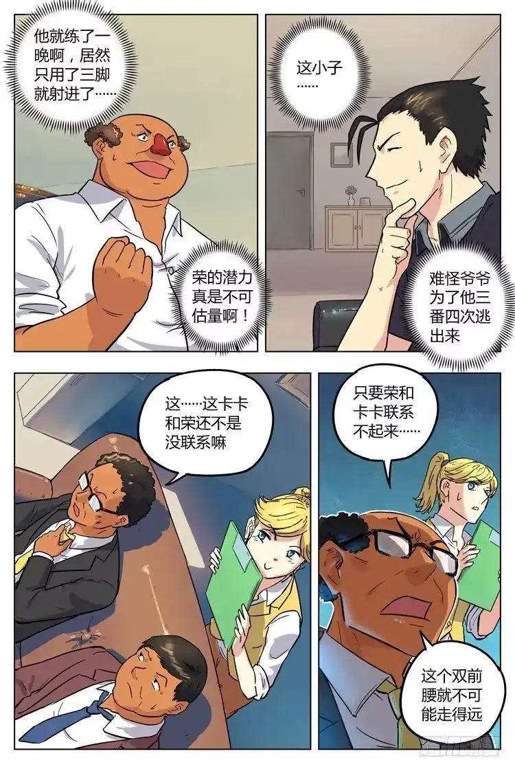 《冠军之光》Goal 58 ：病院神仙 第5页