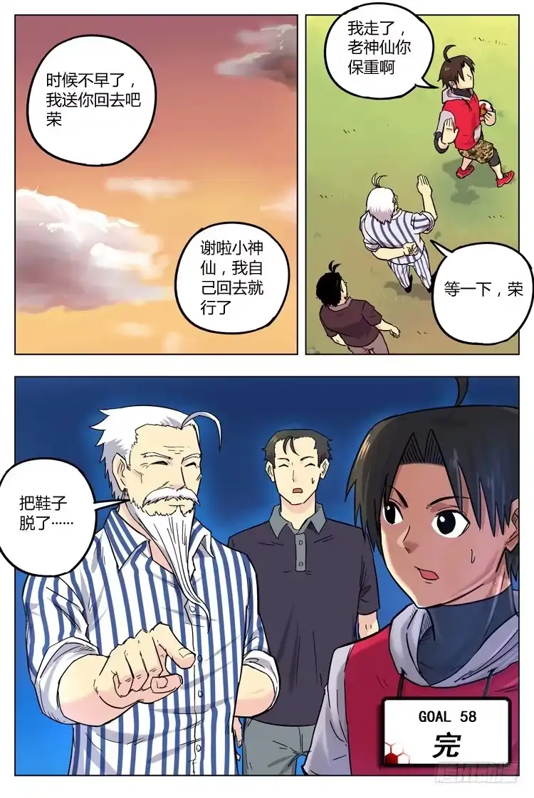 《冠军之光》Goal 58 ：病院神仙 第10页