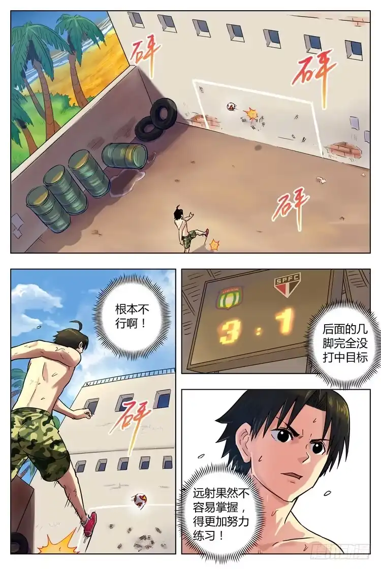《冠军之光》Goal 58 ：病院神仙 第7页